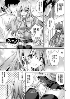 (C95) [SANDAN (Kurun)] Suzuya to Kiyoraka na Otsukiai!? (Kantai Collection -KanColle-) [Chinese] [無邪気漢化組] - page 8