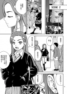 [COOL BRAIN (Kitani Sai)] Haisetsu Enkou [Chinese] [Digital] - page 13