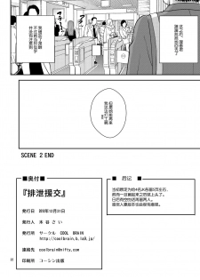 [COOL BRAIN (Kitani Sai)] Haisetsu Enkou [Chinese] [Digital] - page 20