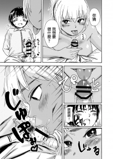 [Ishikarian] Tsunagi Gal ga Seisai Fudeoroshi [Chinese] - page 13