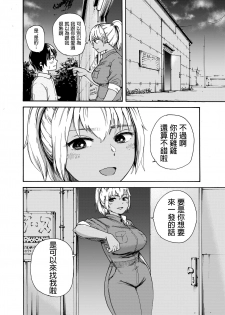 [Ishikarian] Tsunagi Gal ga Seisai Fudeoroshi [Chinese] - page 24