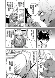 [Ishikarian] Tsunagi Gal ga Seisai Fudeoroshi [Chinese] - page 6