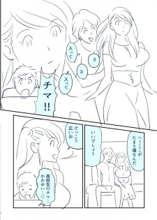 [Kidouchi Kon] KON-NTR Gekijou - page 26