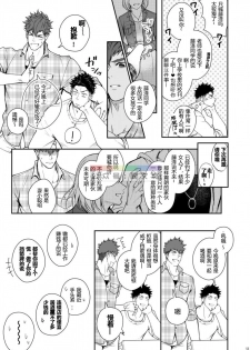 [Meisho Hanten (Haruaki)] Juuyoku UNGOGGLED [Chinese] [Digital] - page 12