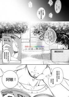 [Meisho Hanten (Haruaki)] Juuyoku UNGOGGLED [Chinese] [Digital] - page 10