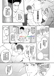 [Meisho Hanten (Haruaki)] Juuyoku UNGOGGLED [Chinese] [Digital] - page 48