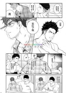 [Meisho Hanten (Haruaki)] Juuyoku UNGOGGLED [Chinese] [Digital] - page 13