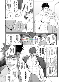 [Meisho Hanten (Haruaki)] Juuyoku UNGOGGLED [Chinese] [Digital] - page 47
