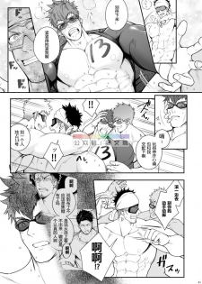 [Meisho Hanten (Haruaki)] Juuyoku UNGOGGLED [Chinese] [Digital] - page 40