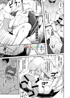 [Meisho Hanten (Haruaki)] Juuyoku UNGOGGLED [Chinese] [Digital] - page 30