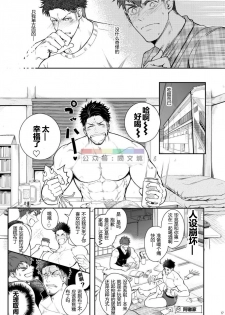 [Meisho Hanten (Haruaki)] Juuyoku UNGOGGLED [Chinese] [Digital] - page 16