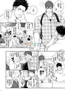 [Meisho Hanten (Haruaki)] Juuyoku UNGOGGLED [Chinese] [Digital] - page 11