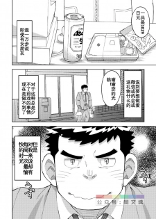 [Maru Tendon (Ei)] Onaho no Kuni Kara Konnichiwa [Chinese] [Digital] - page 3