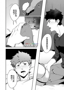 [PULIN Nabe (kakenari)] xx Denakatta dou shiyou!? [Chinese] [Digital] - page 13