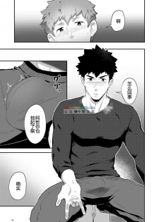 [PULIN Nabe (kakenari)] xx Denakatta dou shiyou!? [Chinese] [Digital] - page 14