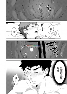[PULIN Nabe (kakenari)] xx Denakatta dou shiyou!? [Chinese] [Digital] - page 21
