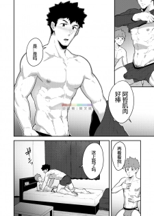[PULIN Nabe (kakenari)] xx Denakatta dou shiyou!? [Chinese] [Digital] - page 17