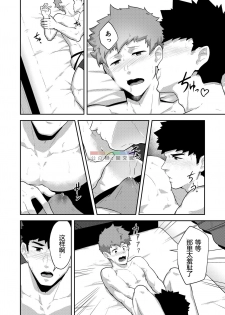 [PULIN Nabe (kakenari)] xx Denakatta dou shiyou!? [Chinese] [Digital] - page 19
