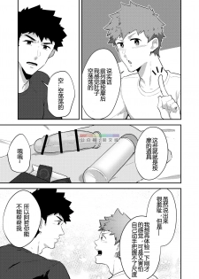[PULIN Nabe (kakenari)] xx Denakatta dou shiyou!? [Chinese] [Digital] - page 10