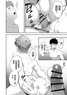 [PULIN Nabe (kakenari)] xx Denakatta dou shiyou!? [Chinese] [Digital] - page 23