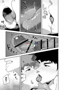 [PULIN Nabe (kakenari)] xx Denakatta dou shiyou!? [Chinese] [Digital] - page 30