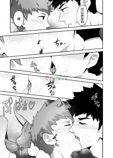 [PULIN Nabe (kakenari)] xx Denakatta dou shiyou!? [Chinese] [Digital] - page 18