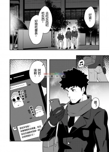 [PULIN Nabe (kakenari)] xx Denakatta dou shiyou!? [Chinese] [Digital] - page 5