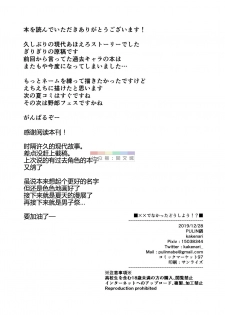 [PULIN Nabe (kakenari)] xx Denakatta dou shiyou!? [Chinese] [Digital] - page 33