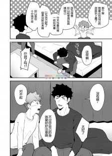 [PULIN Nabe (kakenari)] xx Denakatta dou shiyou!? [Chinese] [Digital] - page 9