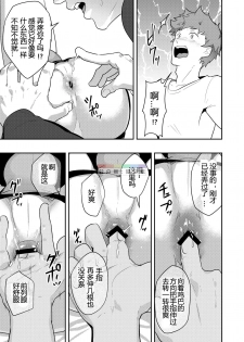 [PULIN Nabe (kakenari)] xx Denakatta dou shiyou!? [Chinese] [Digital] - page 12
