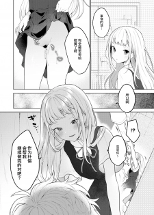 [Haji] Itazurakko no Amaekata | 恶作剧小妹的撒娇 (COMIC Anthurium 2020-03) [Chinese] [暴碧汉化组] [Digital] - page 5