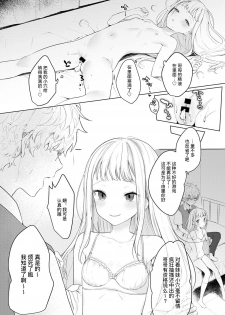 [Haji] Itazurakko no Amaekata | 恶作剧小妹的撒娇 (COMIC Anthurium 2020-03) [Chinese] [暴碧汉化组] [Digital] - page 20