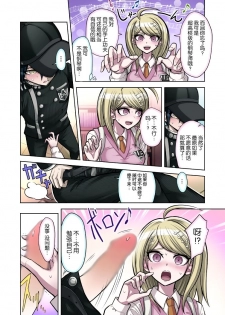 [Hime Hajime] Boku to Watashi no Debussy (New Danganaronpa V3) [Chinese] [伞柄个人汉化] - page 9