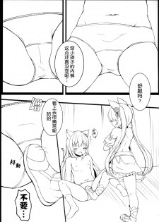 (COMIC1☆15) [Neko Pantsu (Sakuraba Hikaru)] Doushite Sekai ni wa Ai ga Nai | 為何這世界無愛存在 (Granblue Fantasy) [Chinese] [肉包汉化组] - page 7