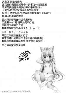 (COMIC1☆15) [Neko Pantsu (Sakuraba Hikaru)] Doushite Sekai ni wa Ai ga Nai | 為何這世界無愛存在 (Granblue Fantasy) [Chinese] [肉包汉化组] - page 19