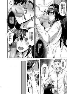 [Labomagi! (Takeda Aranobu)] Netorare Kouhai Kanojo 2 ~Kairaku ni Mi o Yudane Hoteru Shitai~ [Chinese] [不咕鸟汉化组] [Digital] - page 8