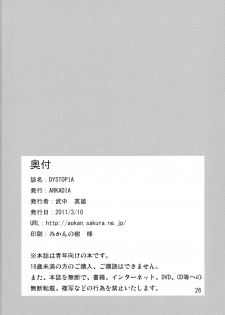 [ARKADIA (Takenaka Hideo)] DYSTOPIA (Full Metal Daemon: Muramasa) [Chinese] [新桥月白日语社] - page 26