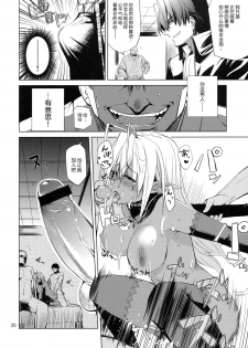 [ARKADIA (Takenaka Hideo)] DYSTOPIA (Full Metal Daemon: Muramasa) [Chinese] [新桥月白日语社] - page 20