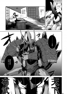 [ARKADIA (Takenaka Hideo)] DYSTOPIA (Full Metal Daemon: Muramasa) [Chinese] [新桥月白日语社] - page 5