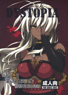 [ARKADIA (Takenaka Hideo)] DYSTOPIA (Full Metal Daemon: Muramasa) [Chinese] [新桥月白日语社] - page 1