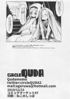 (C97) [QUDA (Qudamomo)] Sora kara Ochita Boku no Tomodachi (Granblue Fantasy) - page 17