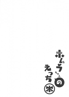 (SC2020 Spring) [Dorayakiya (Inoue Takuya)] Homura-chan no Ecchi Hon (Xenoblade Chronicles 2) - page 3
