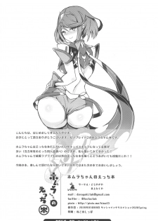 (SC2020 Spring) [Dorayakiya (Inoue Takuya)] Homura-chan no Ecchi Hon (Xenoblade Chronicles 2) - page 21