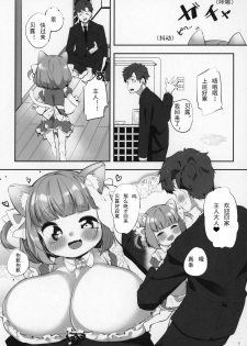 (C97) [P.D Crown (Pedocchi)] Pai Loli Healing [Chinese] [比斯娘汉化组] - page 5