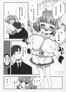 (C97) [P.D Crown (Pedocchi)] Pai Loli Healing [Chinese] [比斯娘汉化组] - page 7