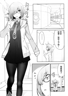 (C97) [IRON GRIMOIRE (SAKULA)] SleepAngel (Fate/Grand Order) [Chinese] [奧日個人漢化] - page 2