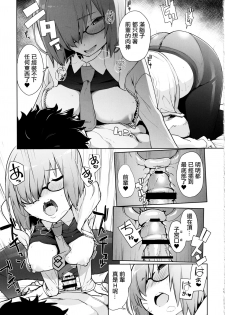 (C97) [IRON GRIMOIRE (SAKULA)] SleepAngel (Fate/Grand Order) [Chinese] [奧日個人漢化] - page 14