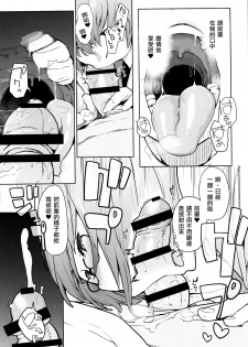 (C97) [IRON GRIMOIRE (SAKULA)] SleepAngel (Fate/Grand Order) [Chinese] [奧日個人漢化] - page 6