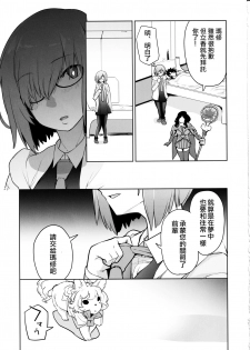 (C97) [IRON GRIMOIRE (SAKULA)] SleepAngel (Fate/Grand Order) [Chinese] [奧日個人漢化] - page 10