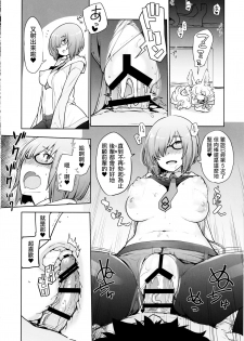 (C97) [IRON GRIMOIRE (SAKULA)] SleepAngel (Fate/Grand Order) [Chinese] [奧日個人漢化] - page 17